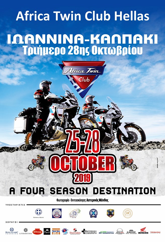 Africa Twin Club Hellas | Ιωάννινα – Καλπάκι | 3μερο 28ης Οκτωβρίου